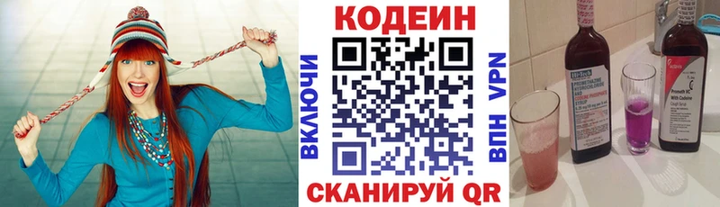 Codein Purple Drank блэк спрут ссылки Клинцы цены